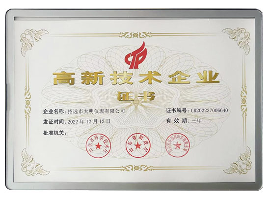 熱烈祝賀我司獲得高新技術(shù)企業(yè)認(rèn)定證書